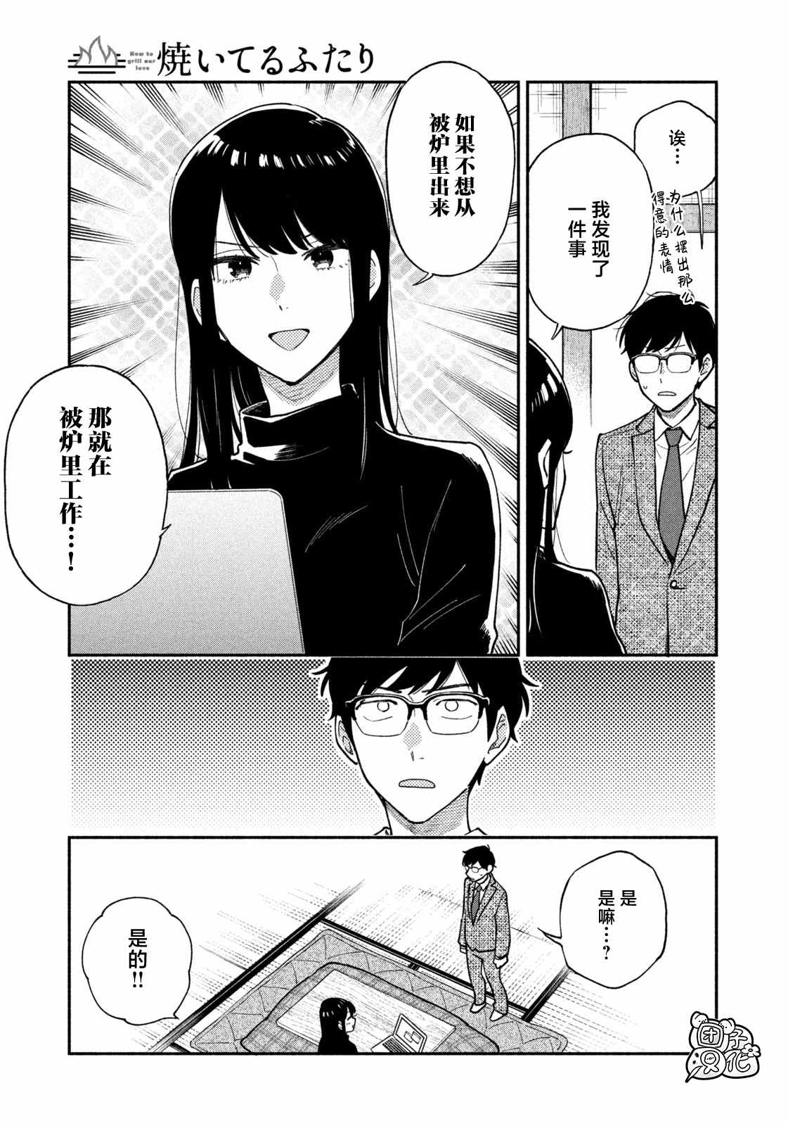 《爱情是烤肉的滋味！》第56话第7页