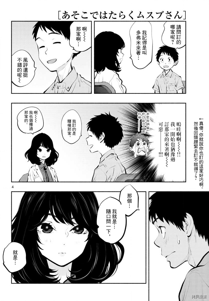 《在那里工作的结小姐》第44话第4页