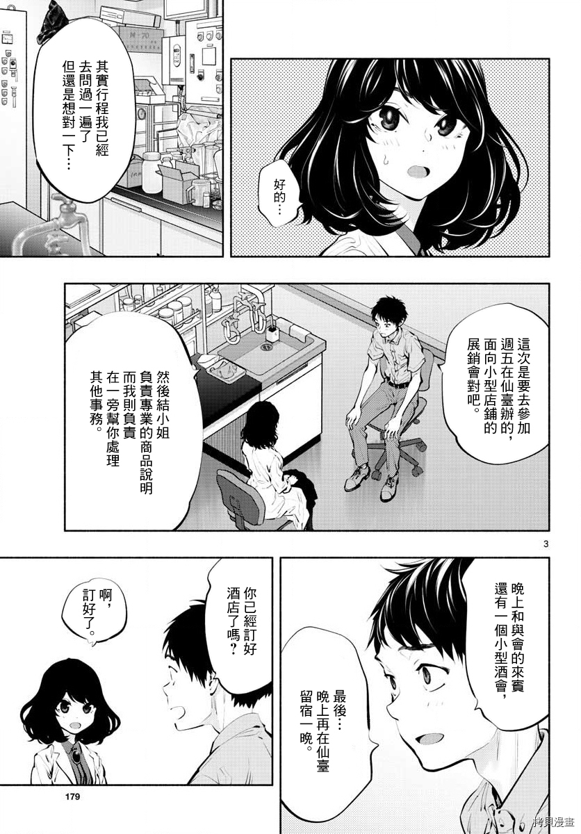 《在那里工作的结小姐》第44话第3页