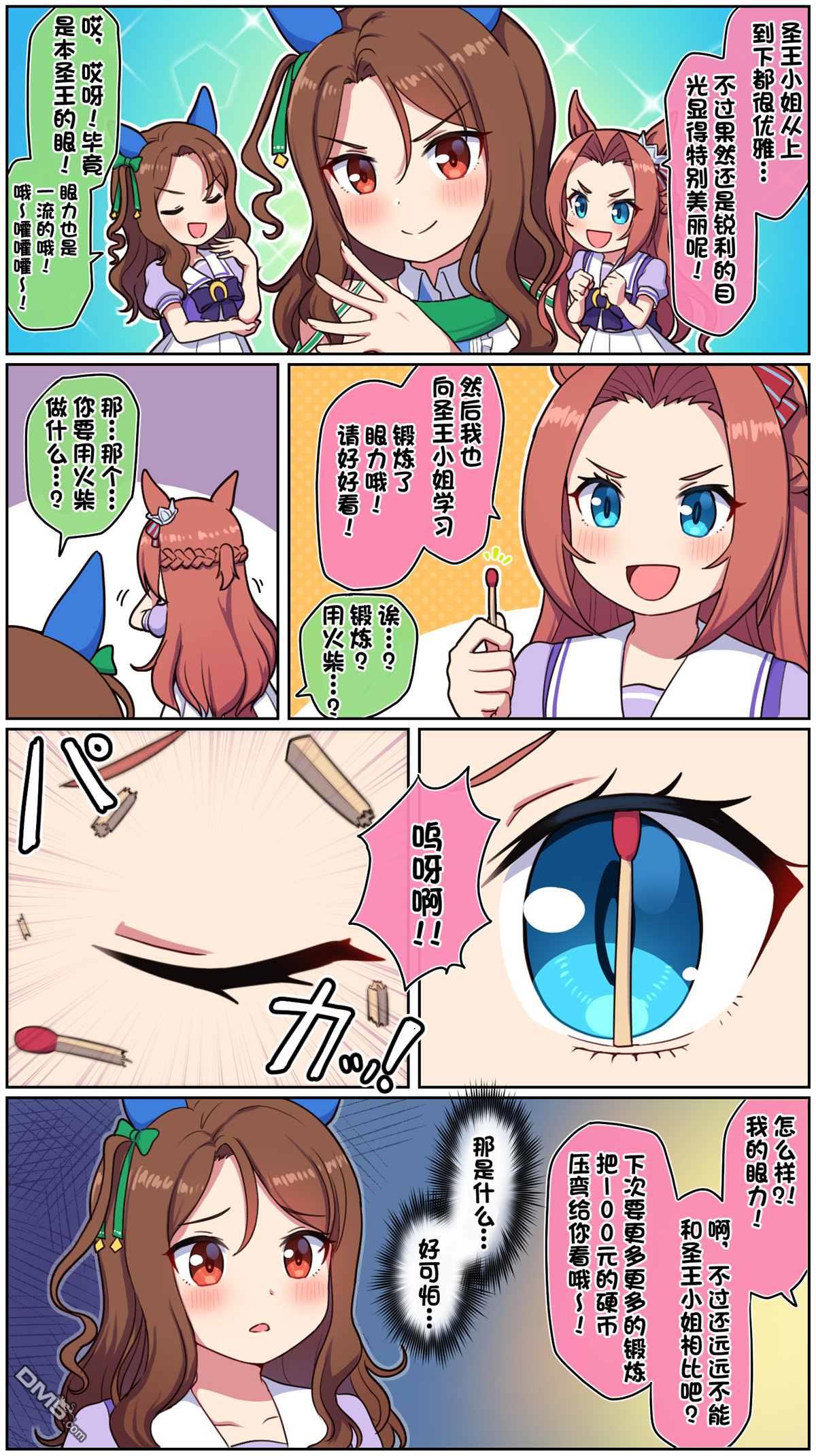 《Takiki的赛马娘小短篇》第13话第2页