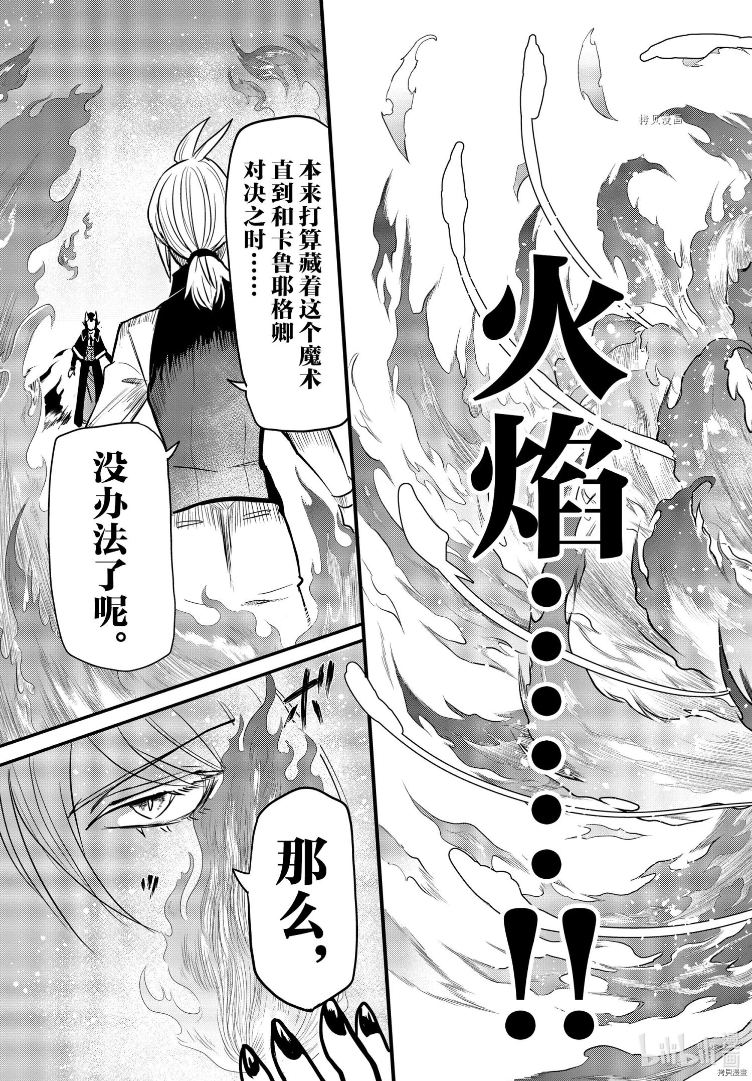 《入间同学入魔了》第240话第21页