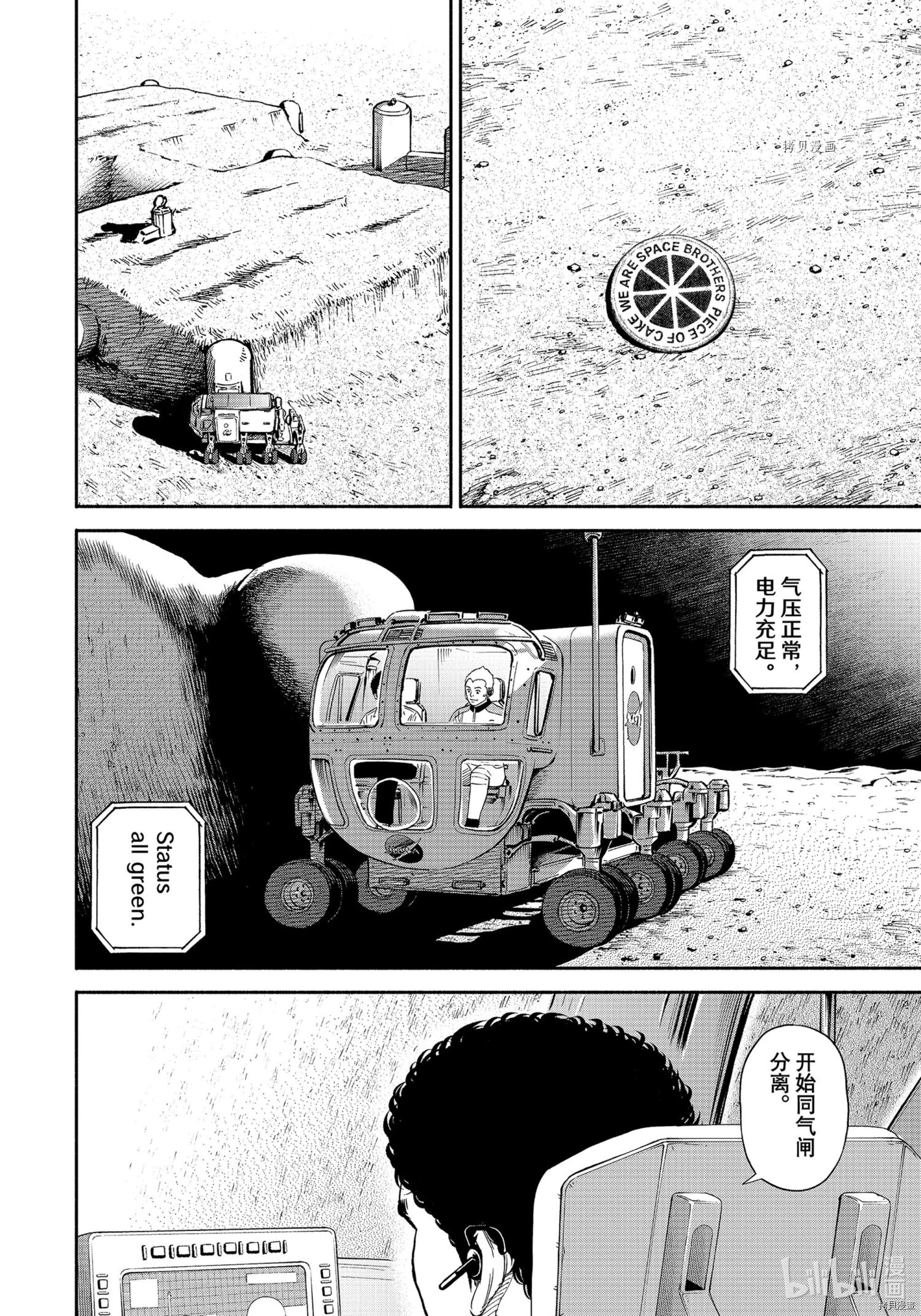 《宇宙兄弟》第383话第16页