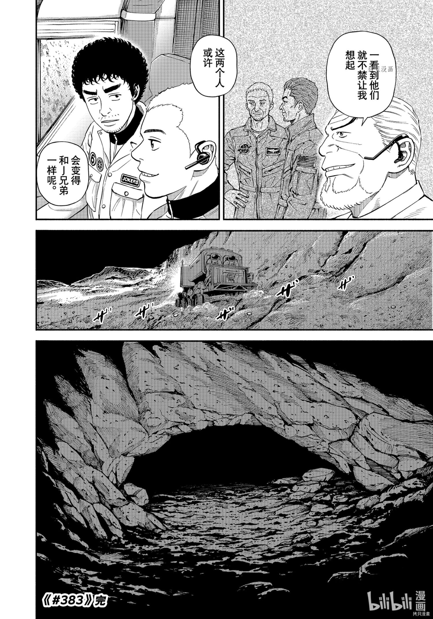 《宇宙兄弟》第383话第20页