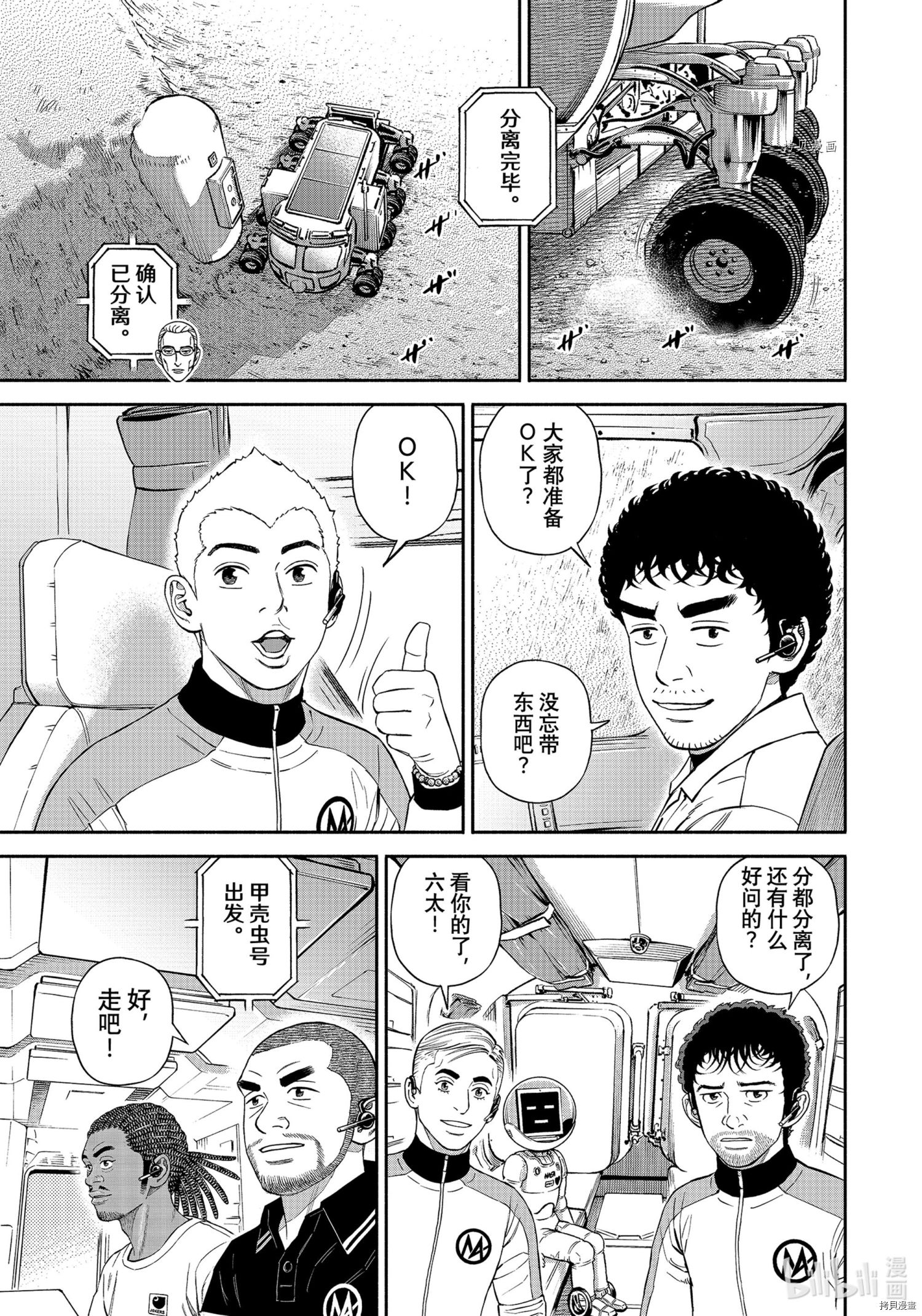 《宇宙兄弟》第383话第17页