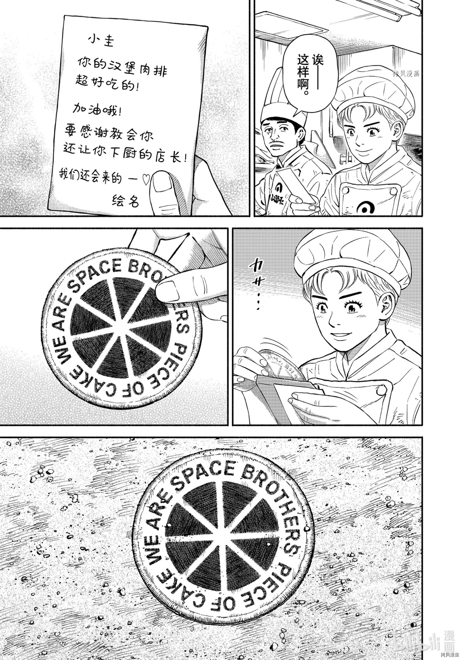 《宇宙兄弟》第383话第15页