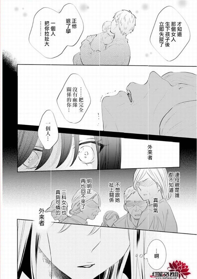 《野猫与狼》10话第16页