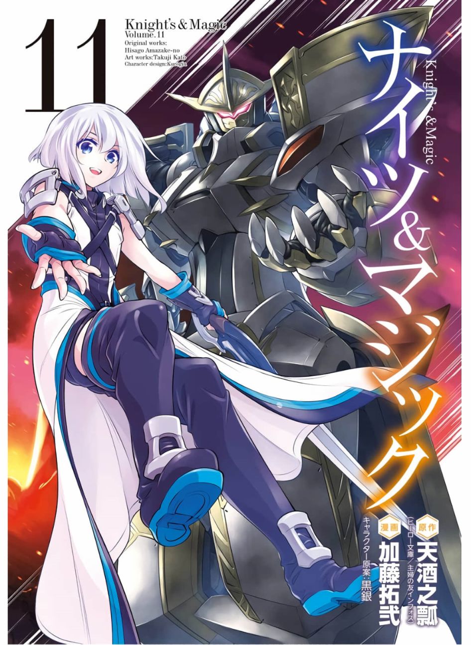 《骑士魔法》第74话第1页