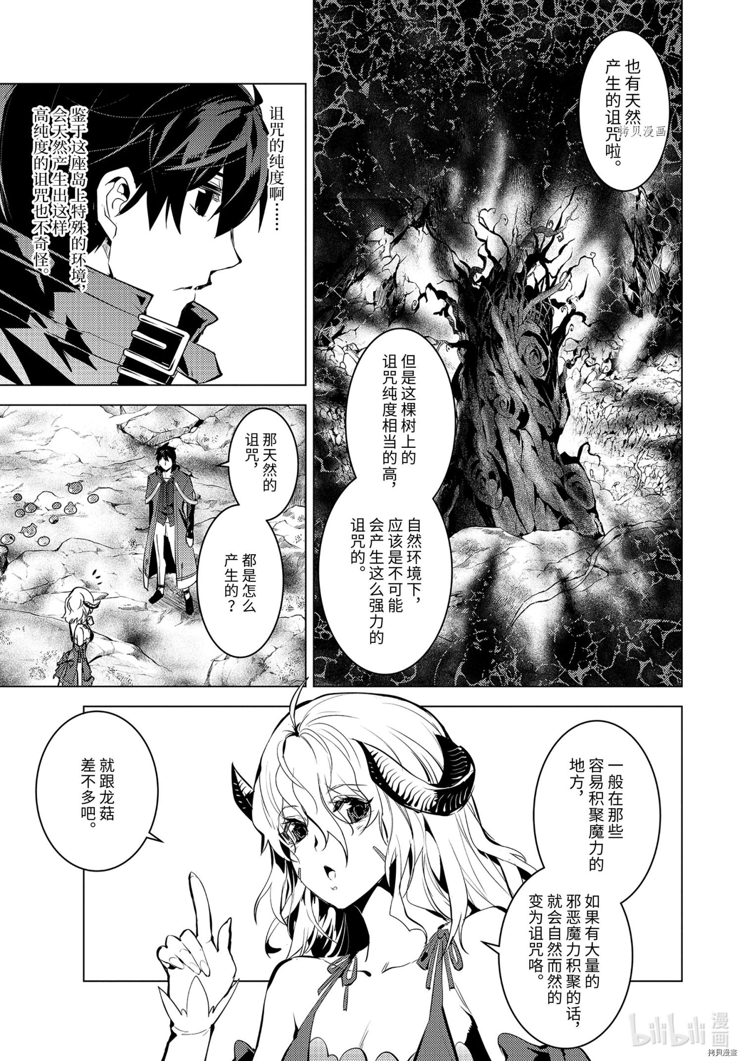 《转生贤者的异世界生活~取得副职业并成为世界最强》第45.2话第3页