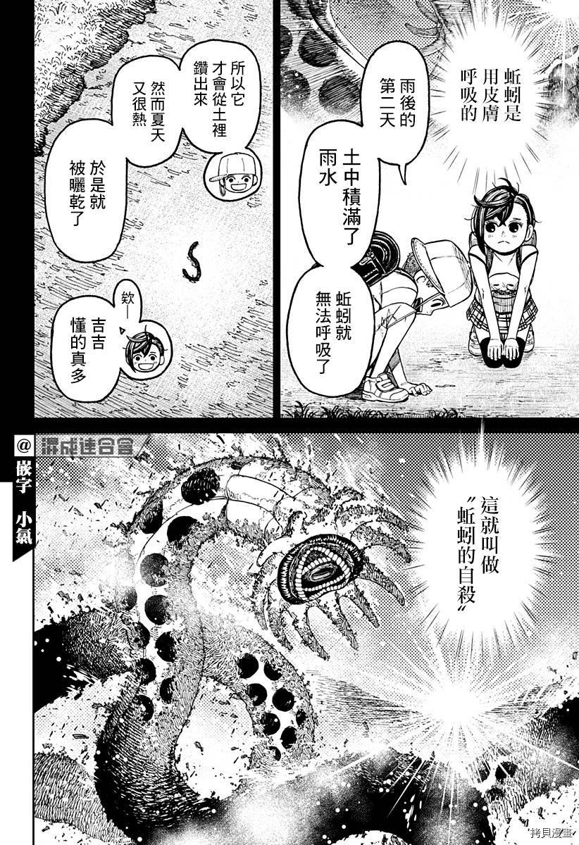 《超自然武装当哒当》第44话第14页