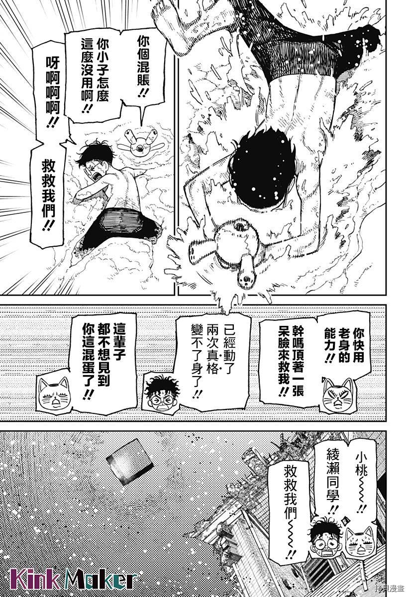 《超自然武装当哒当》第44话第5页