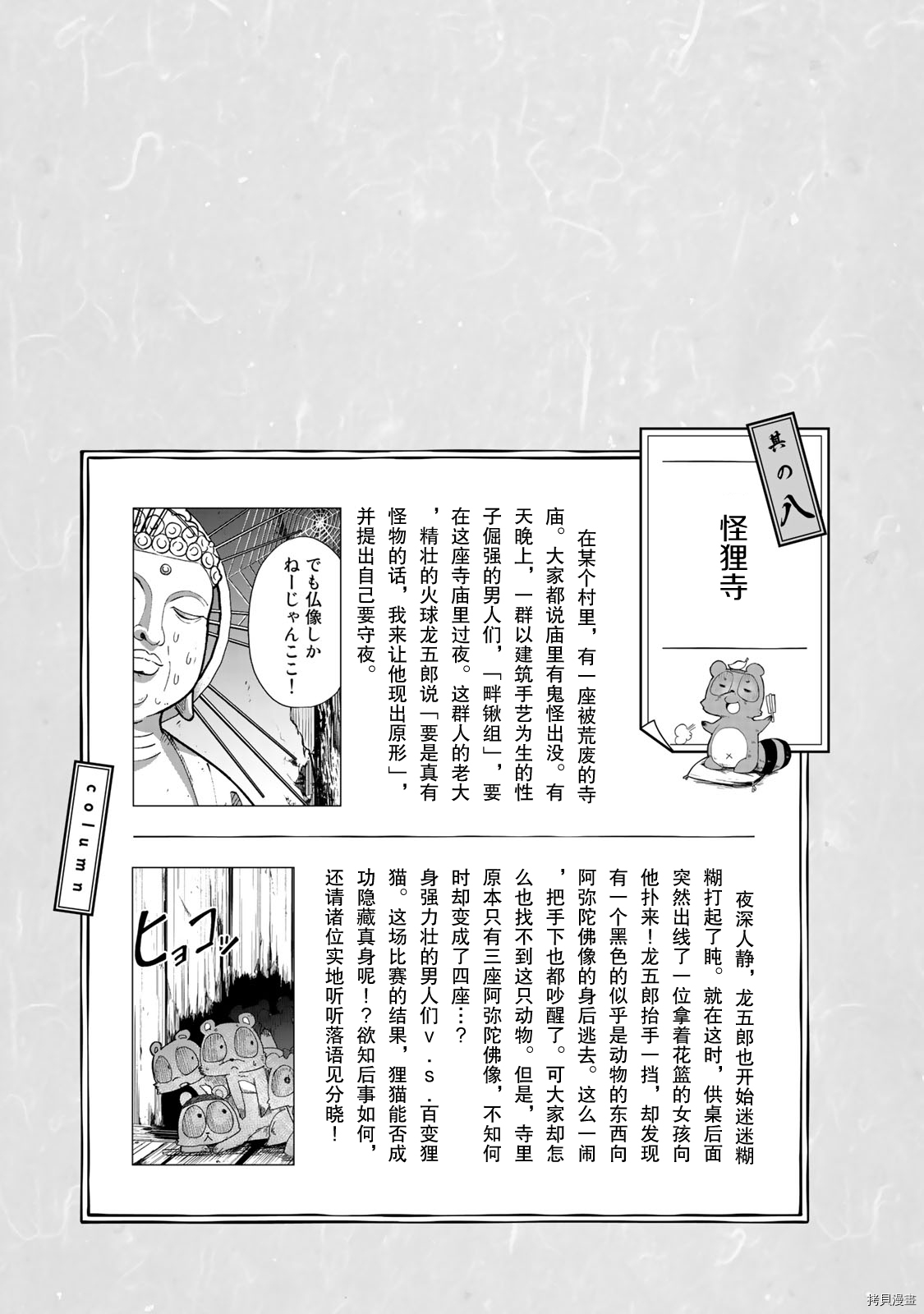 《我家师傅没有尾巴》第四话 番外第5页