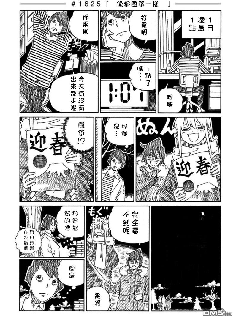 《家里蹲兄妹》第1622-1641话第6页