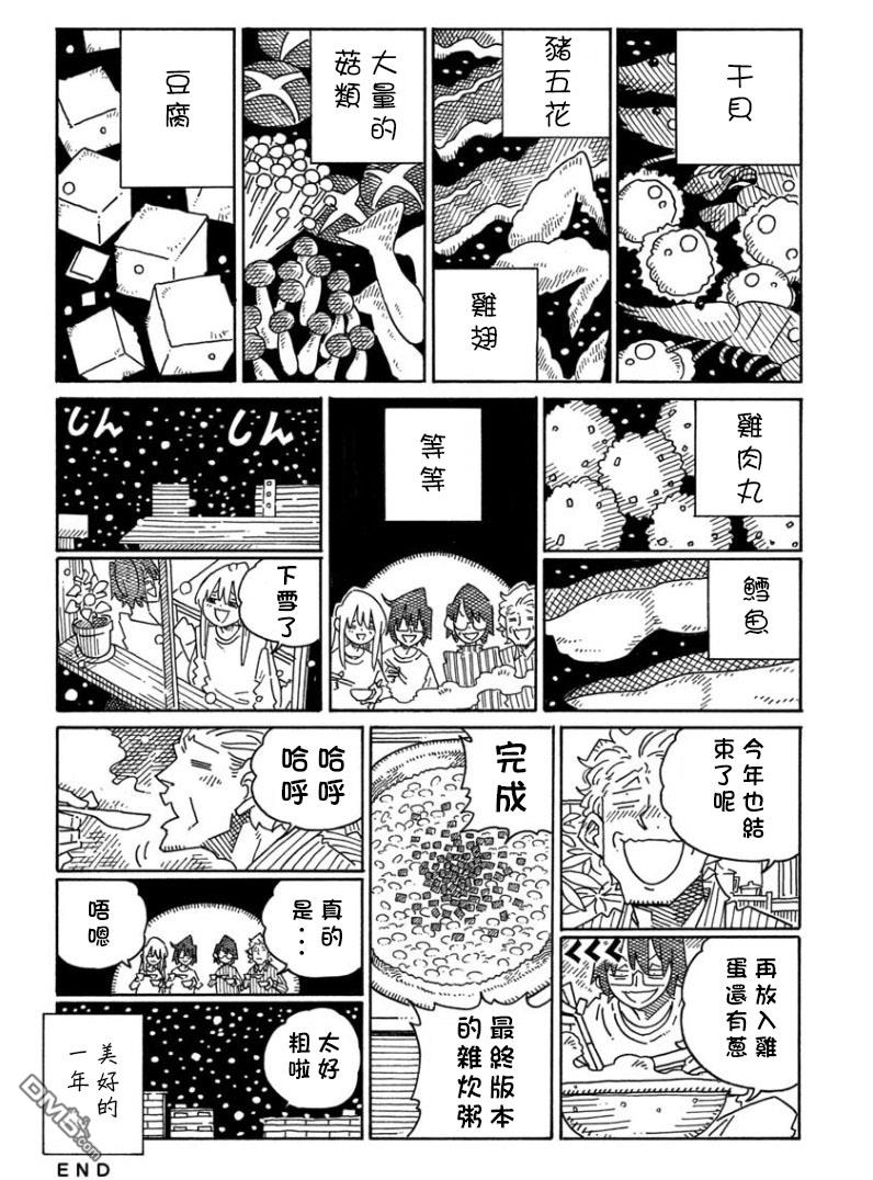 《家里蹲兄妹》第1622-1641话第3页