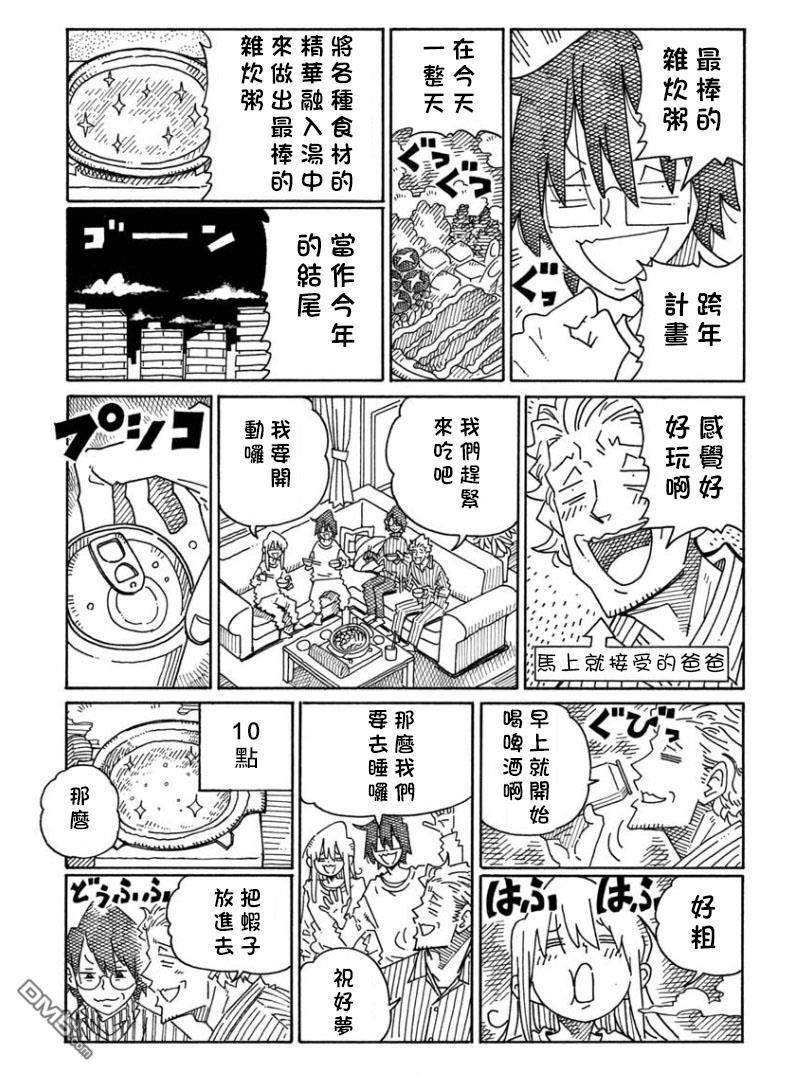 《家里蹲兄妹》第1622-1641话第2页