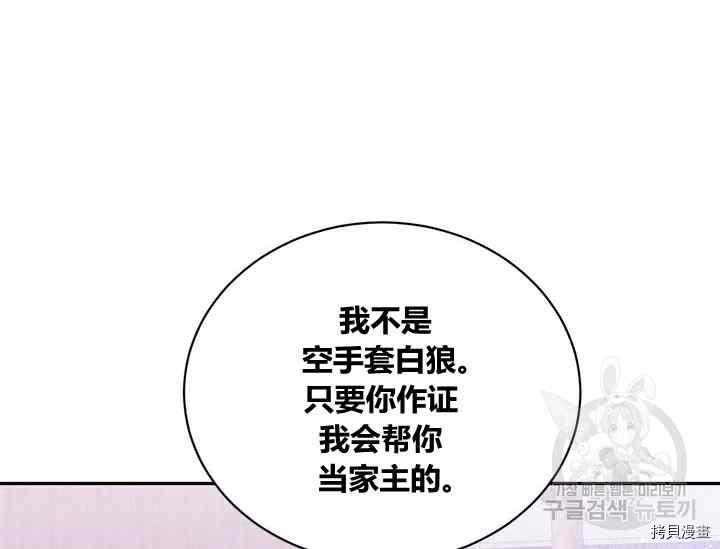 《我是武林中最大反派的宝贝女儿》第42话第120页