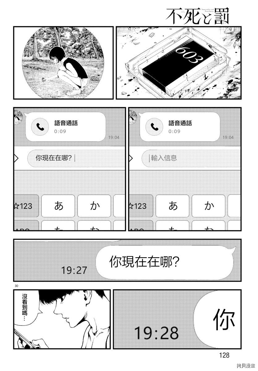 《永生罪罚》第03话第30页