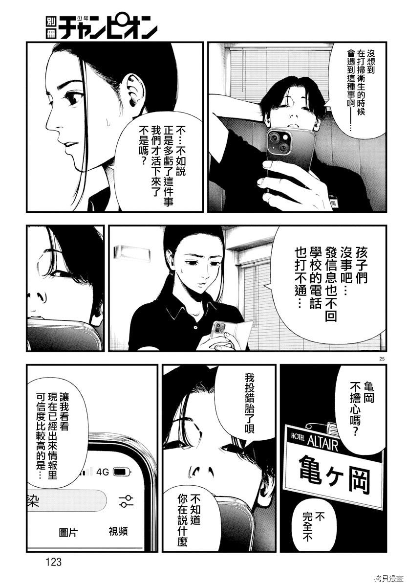 《永生罪罚》第03话第25页