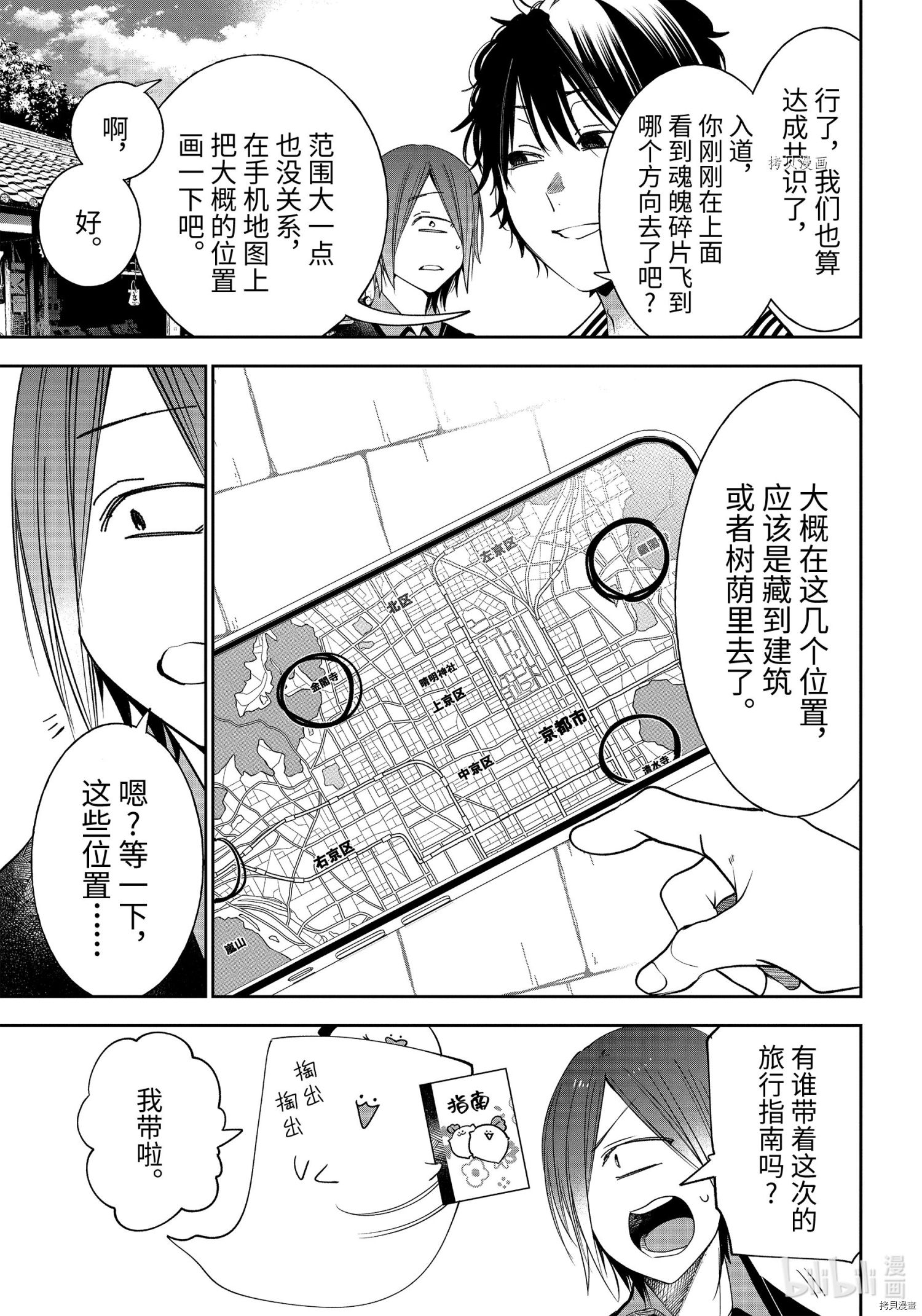 《妖怪学校的新人教师》第85话第5页