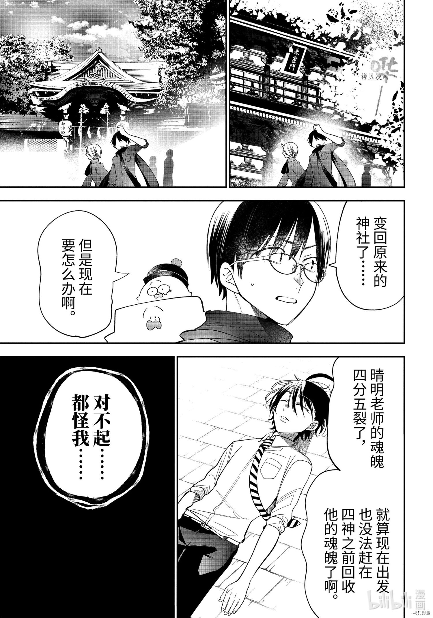 《妖怪学校的新人教师》第85话第3页