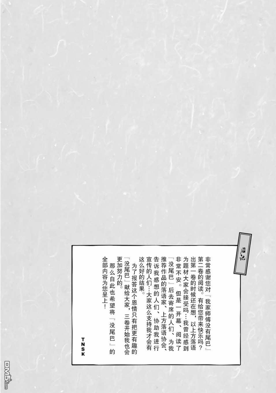 《我家师傅没有尾巴》番外第6页