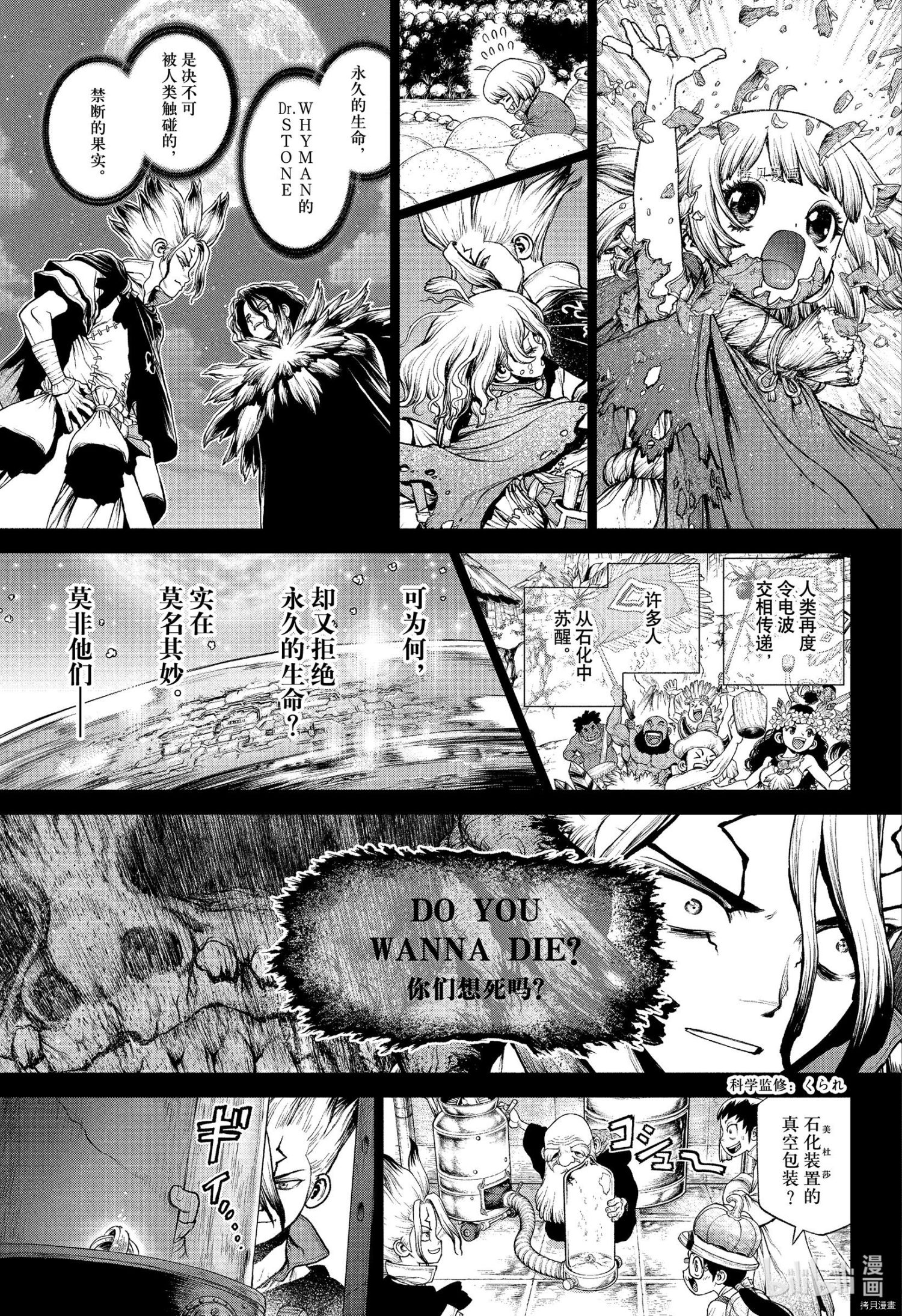 《Dr.STONE》第230话第7页