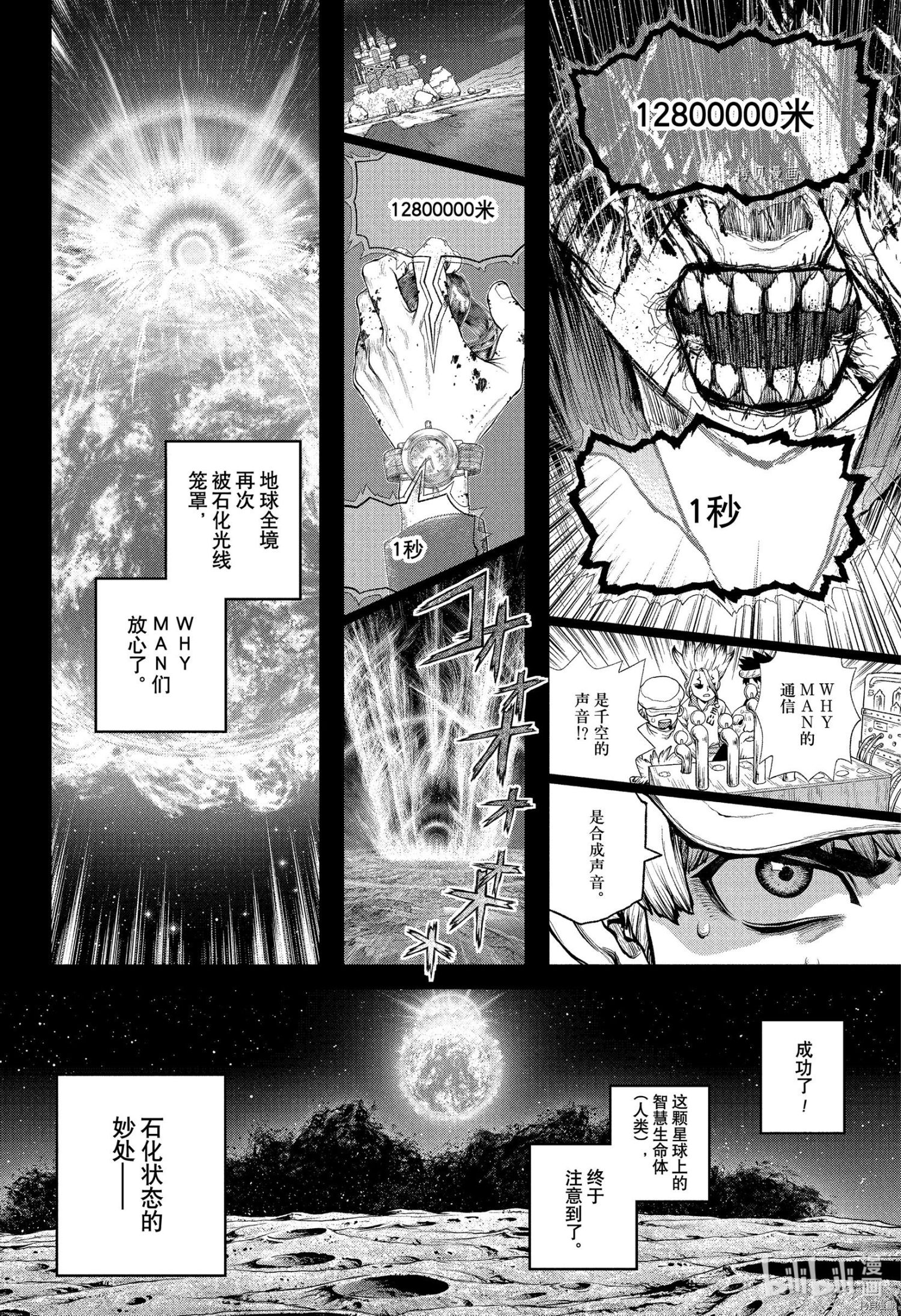 《Dr.STONE》第230话第6页