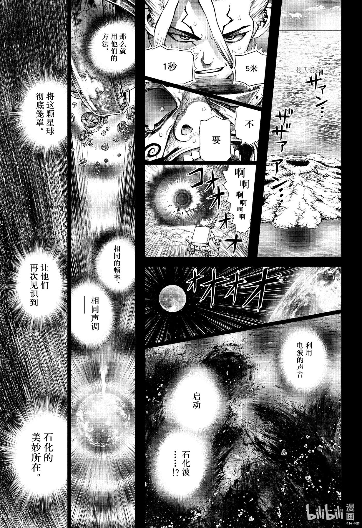 《Dr.STONE》第230话第5页