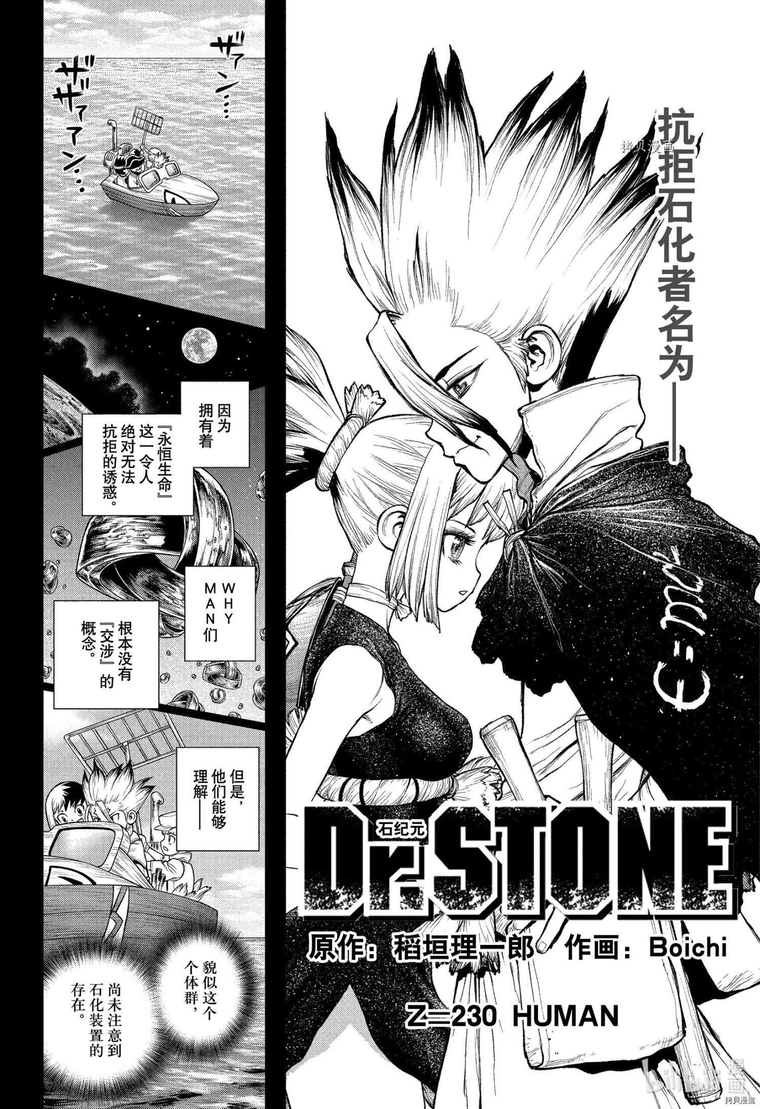 《Dr.STONE》第230话第4页