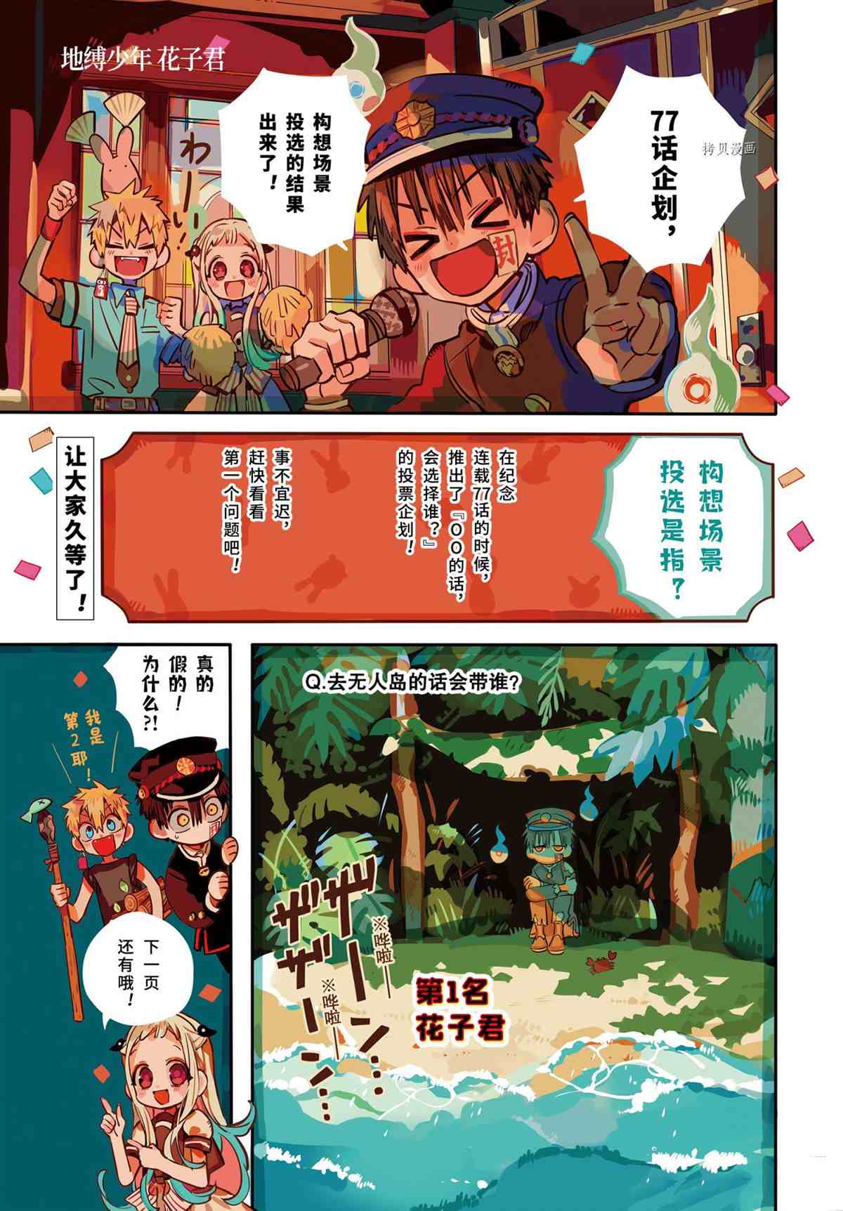 《地缚少年花子君》第87话 试看版第1页