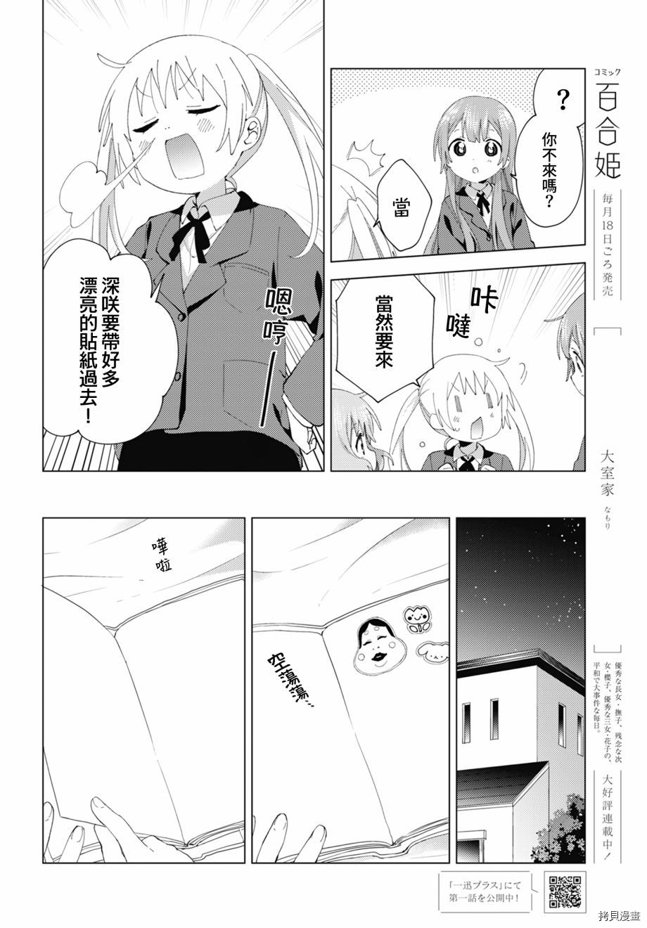 《大室家 摇曳百合外传》第83话第2页