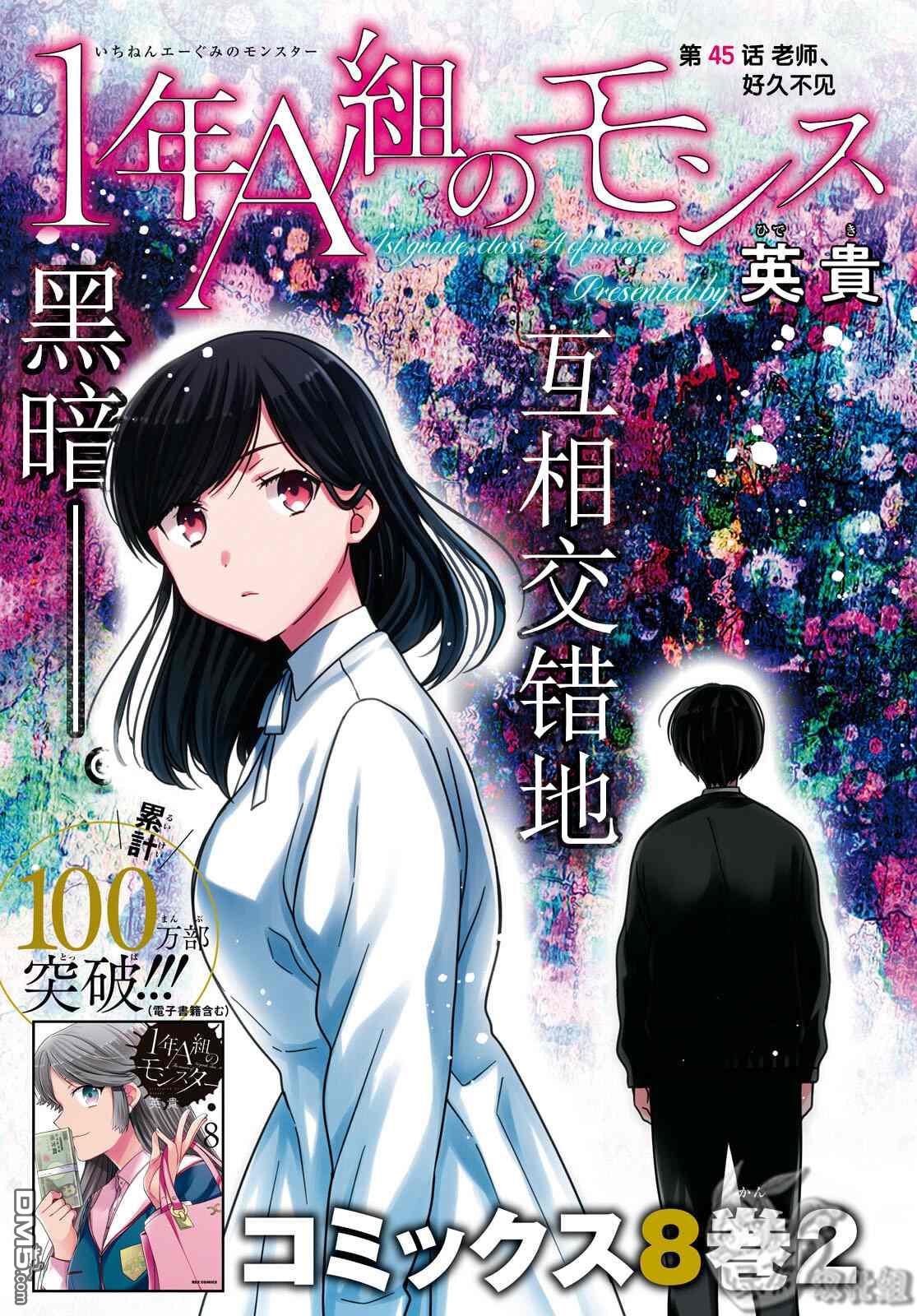 《1年A班的怪物》第45话第3页