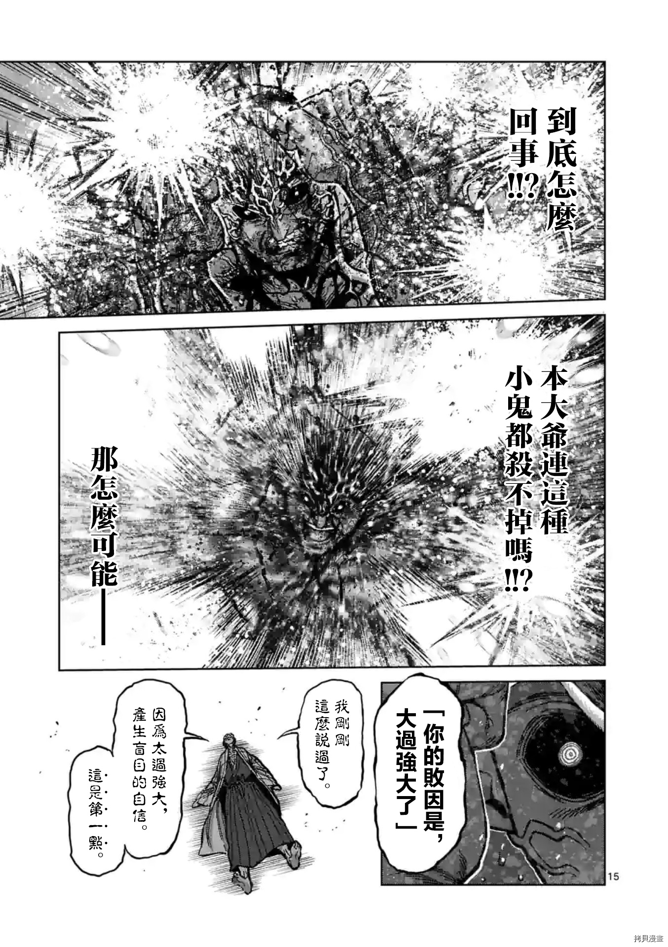 《拳愿奥米迦》第144话第16页