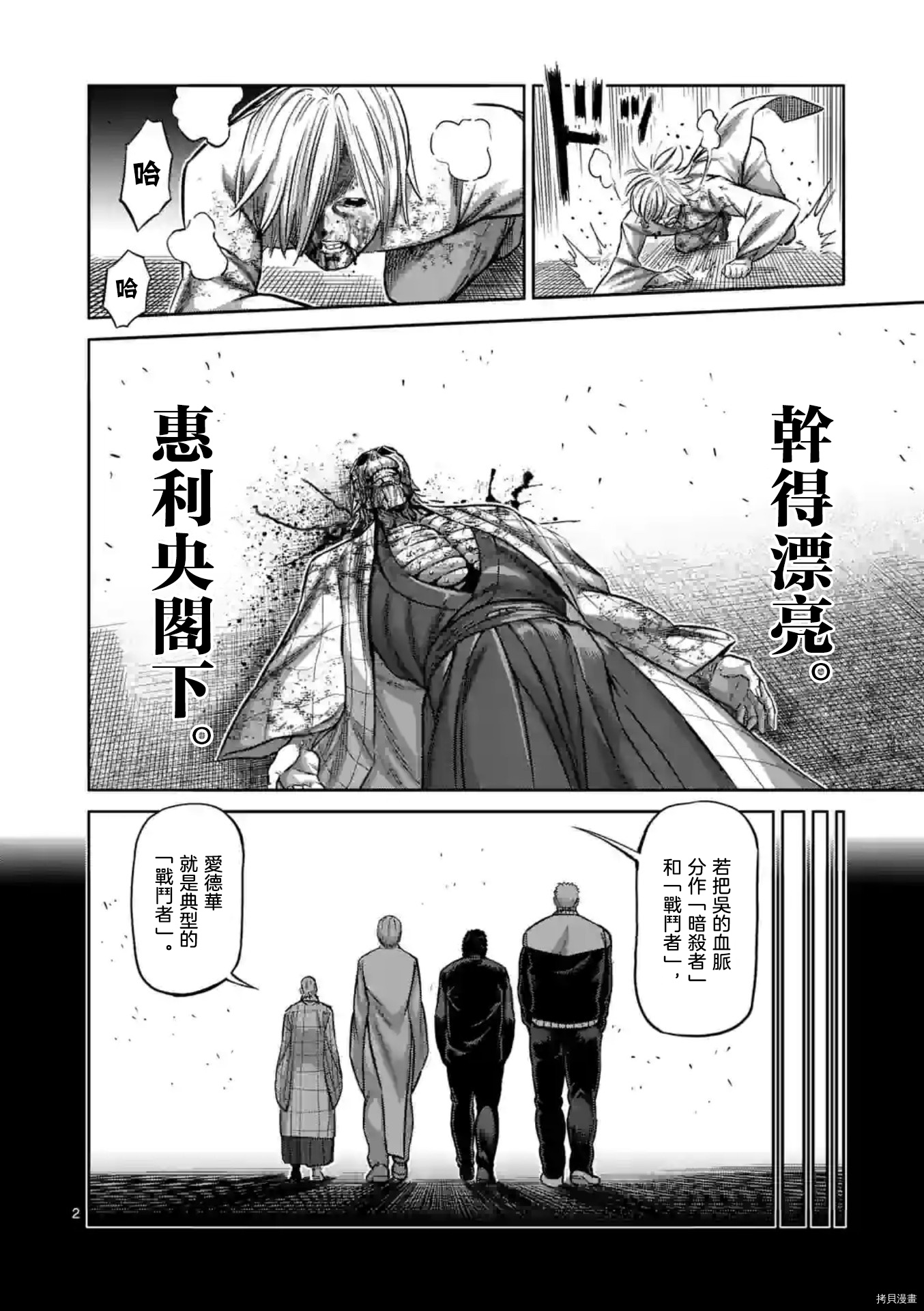 《拳愿奥米迦》第144话第3页