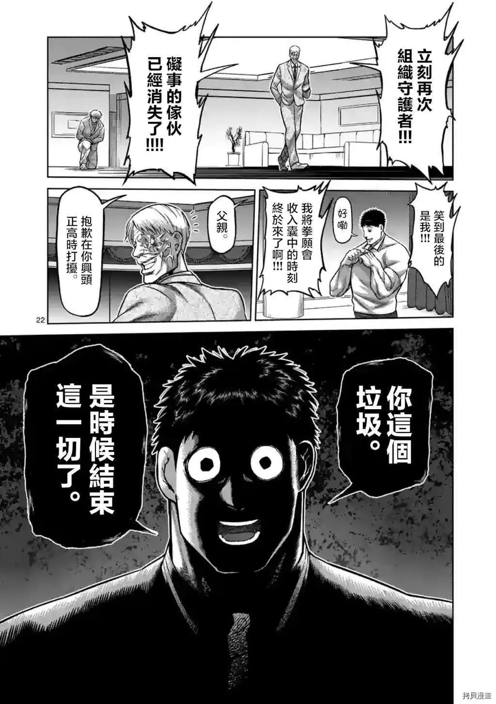 《拳愿奥米迦》第145话第22页