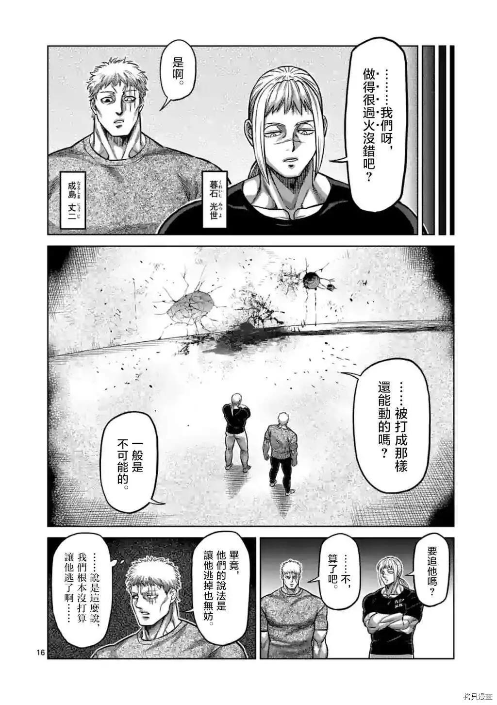 《拳愿奥米迦》第145话第16页