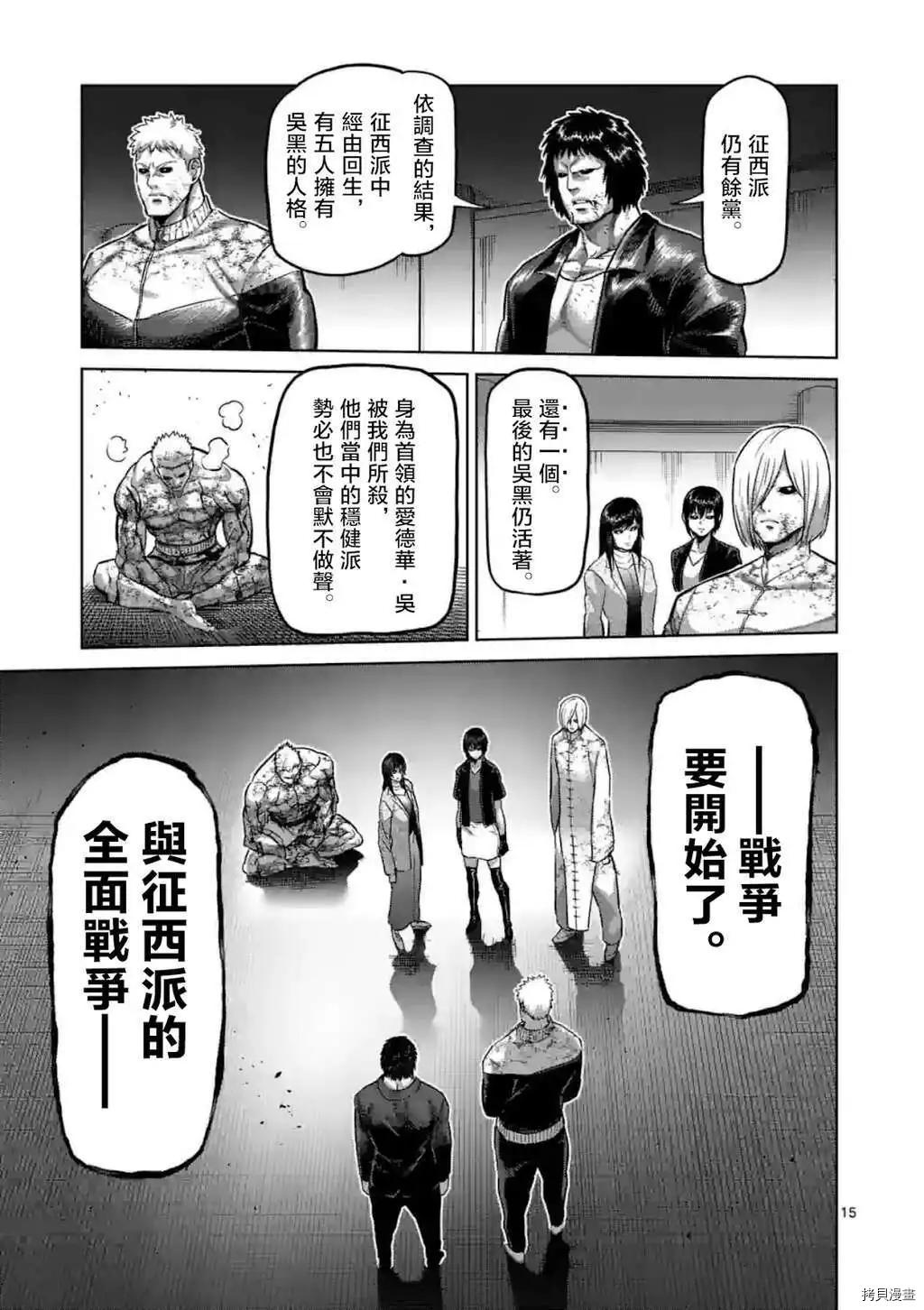 《拳愿奥米迦》第145话第15页