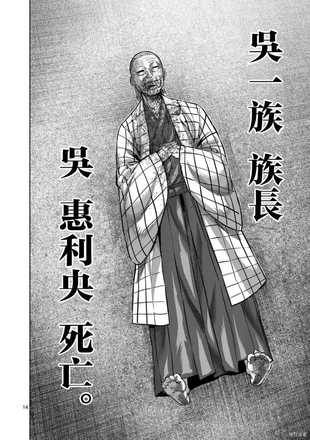 《拳愿奥米迦》第145话第14页