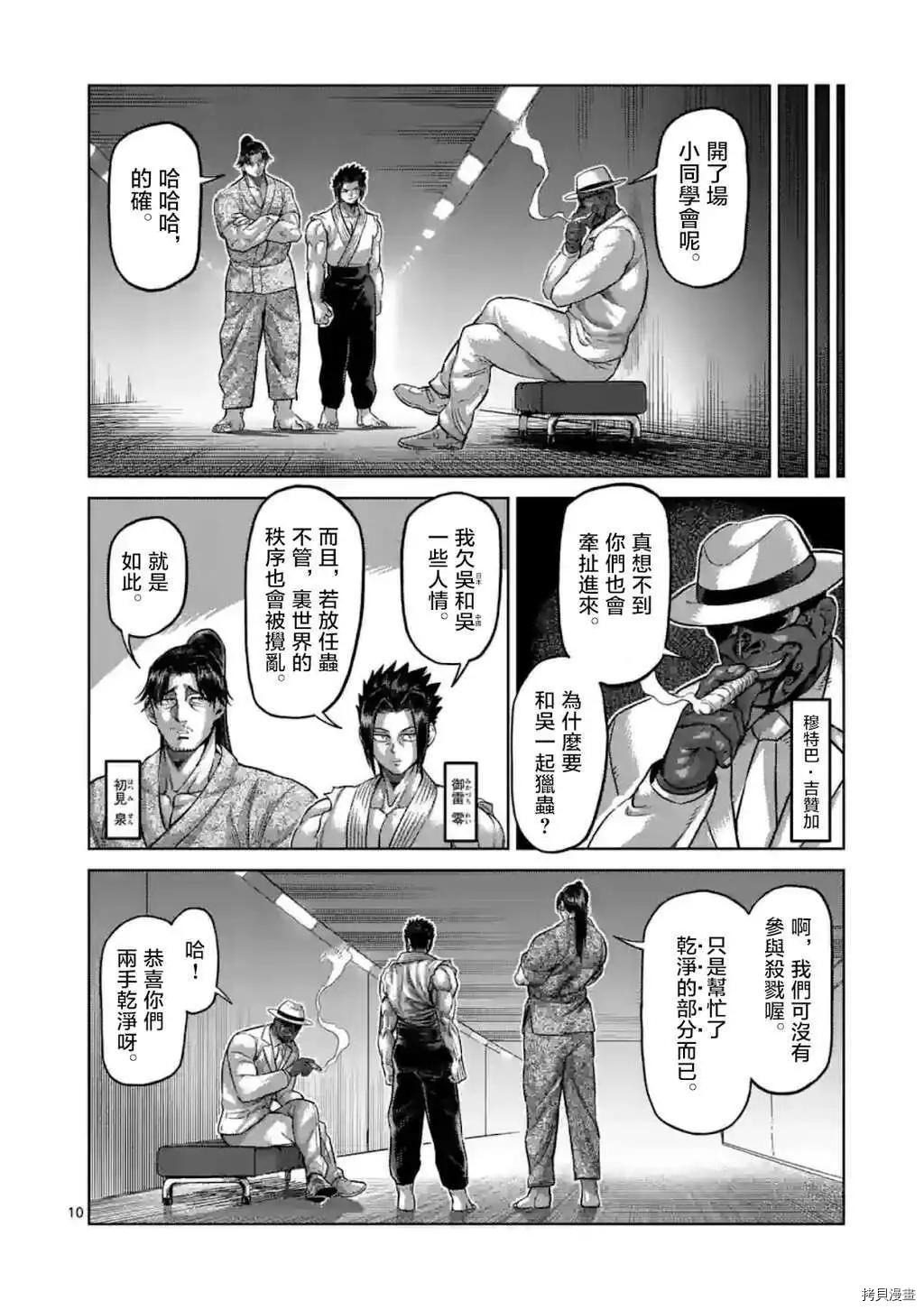 《拳愿奥米迦》第145话第10页