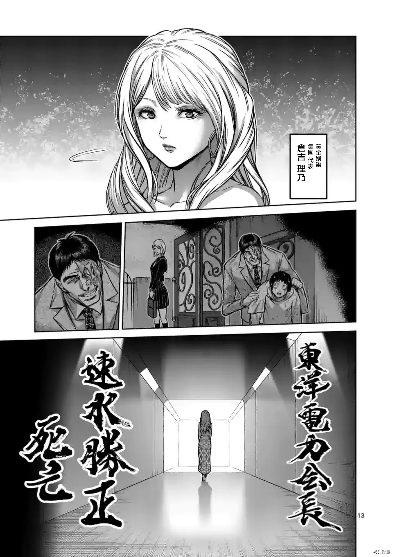 《拳愿奥米迦》第146话第14页