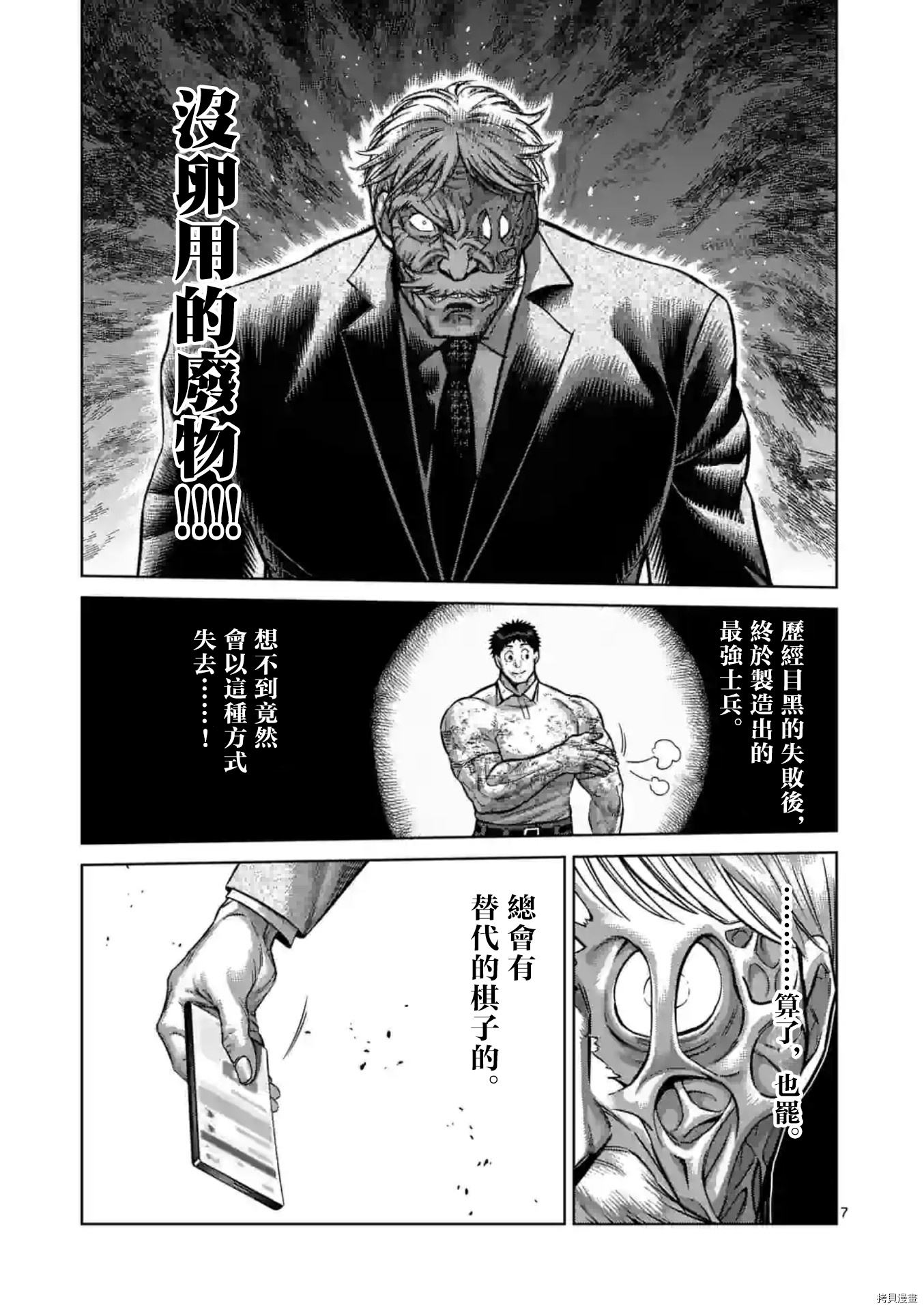 《拳愿奥米迦》第146话第8页