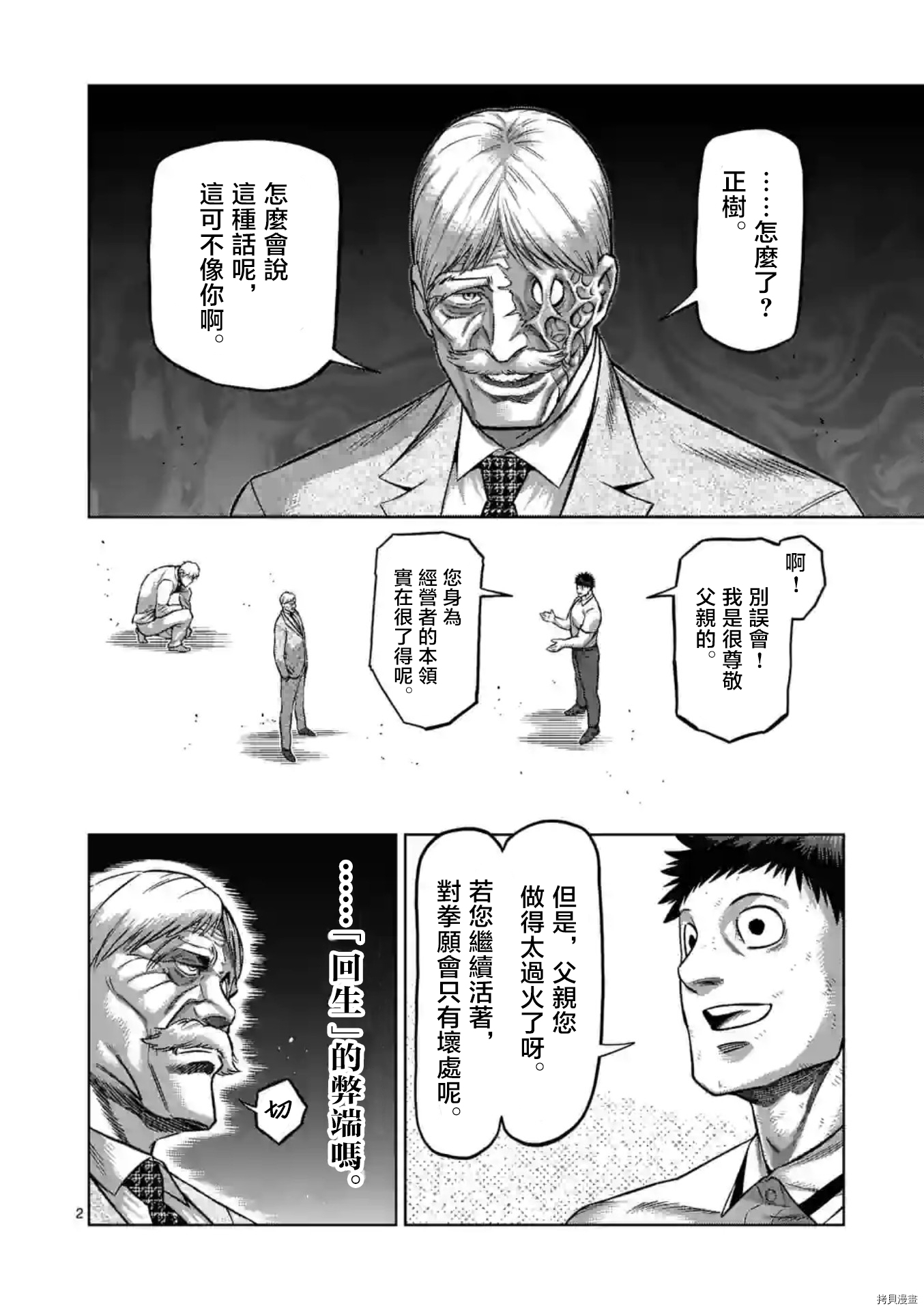 《拳愿奥米迦》第146话第3页