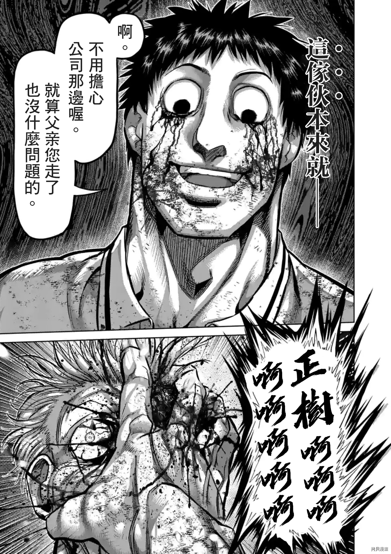 《拳愿奥米迦》第146话第12页