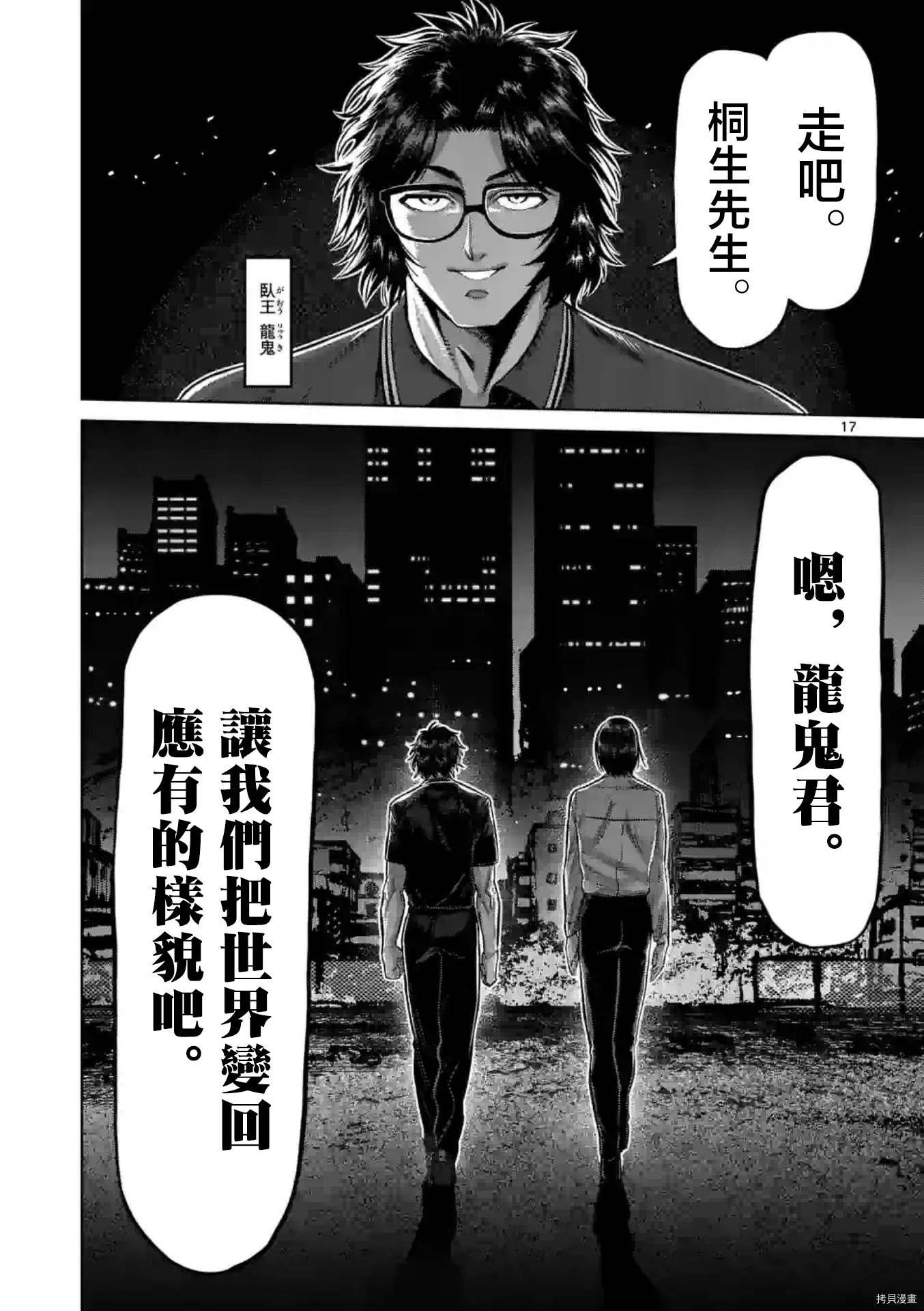 《拳愿奥米迦》第147话第17页