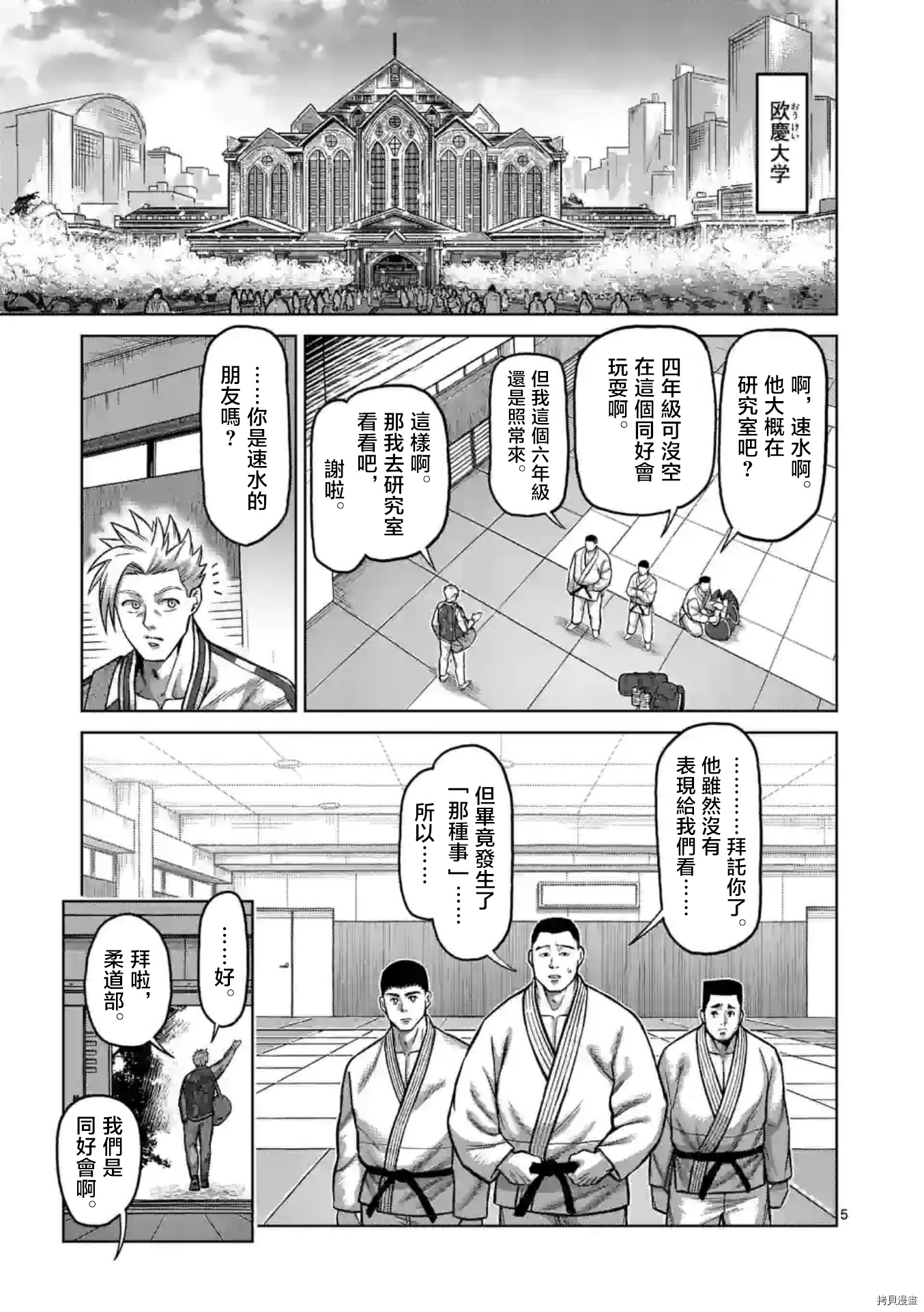 《拳愿奥米迦》第147话第5页