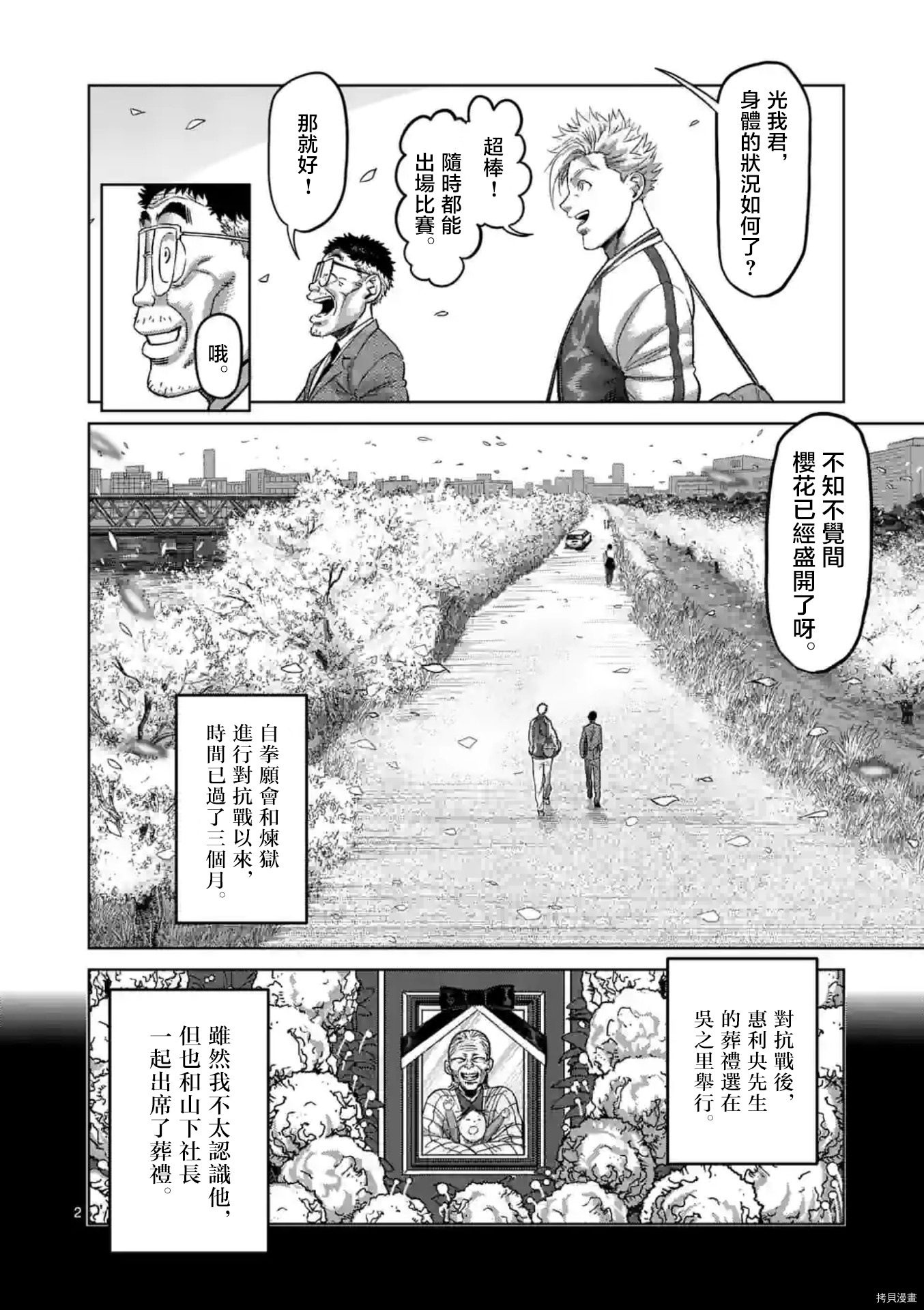 《拳愿奥米迦》第147话第2页