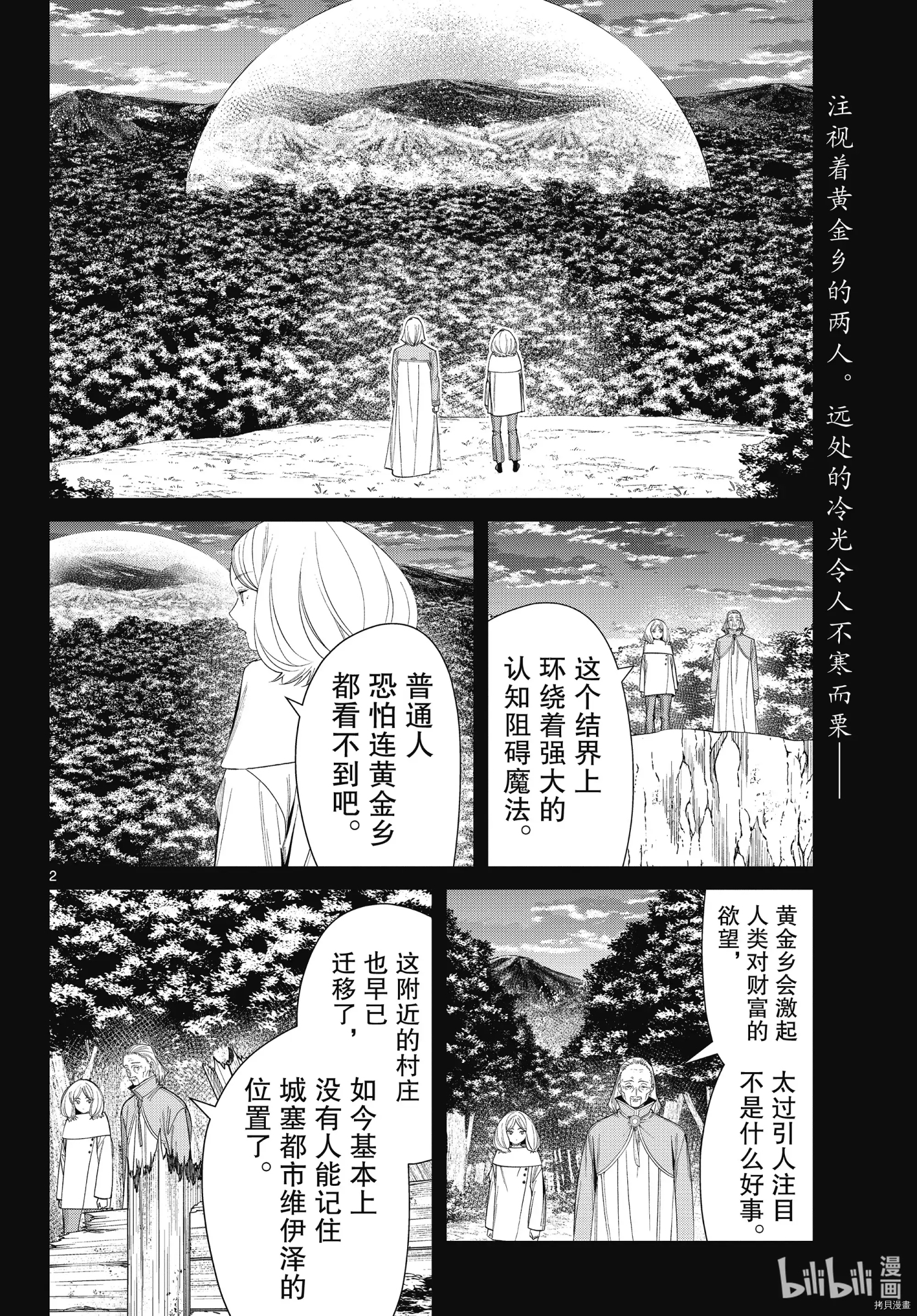 《葬送的芙莉莲》第84话第2页