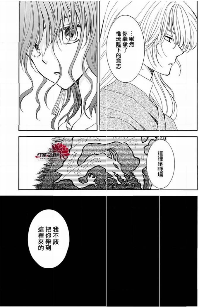 《拂晓的尤娜》第220话第3页