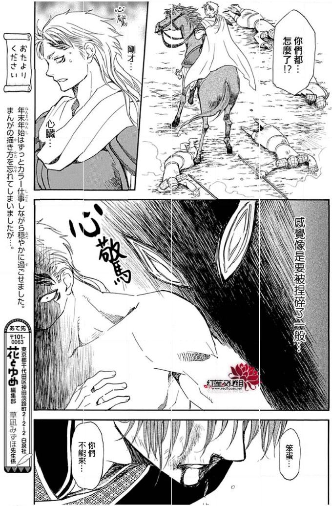 《拂晓的尤娜》第220话第16页