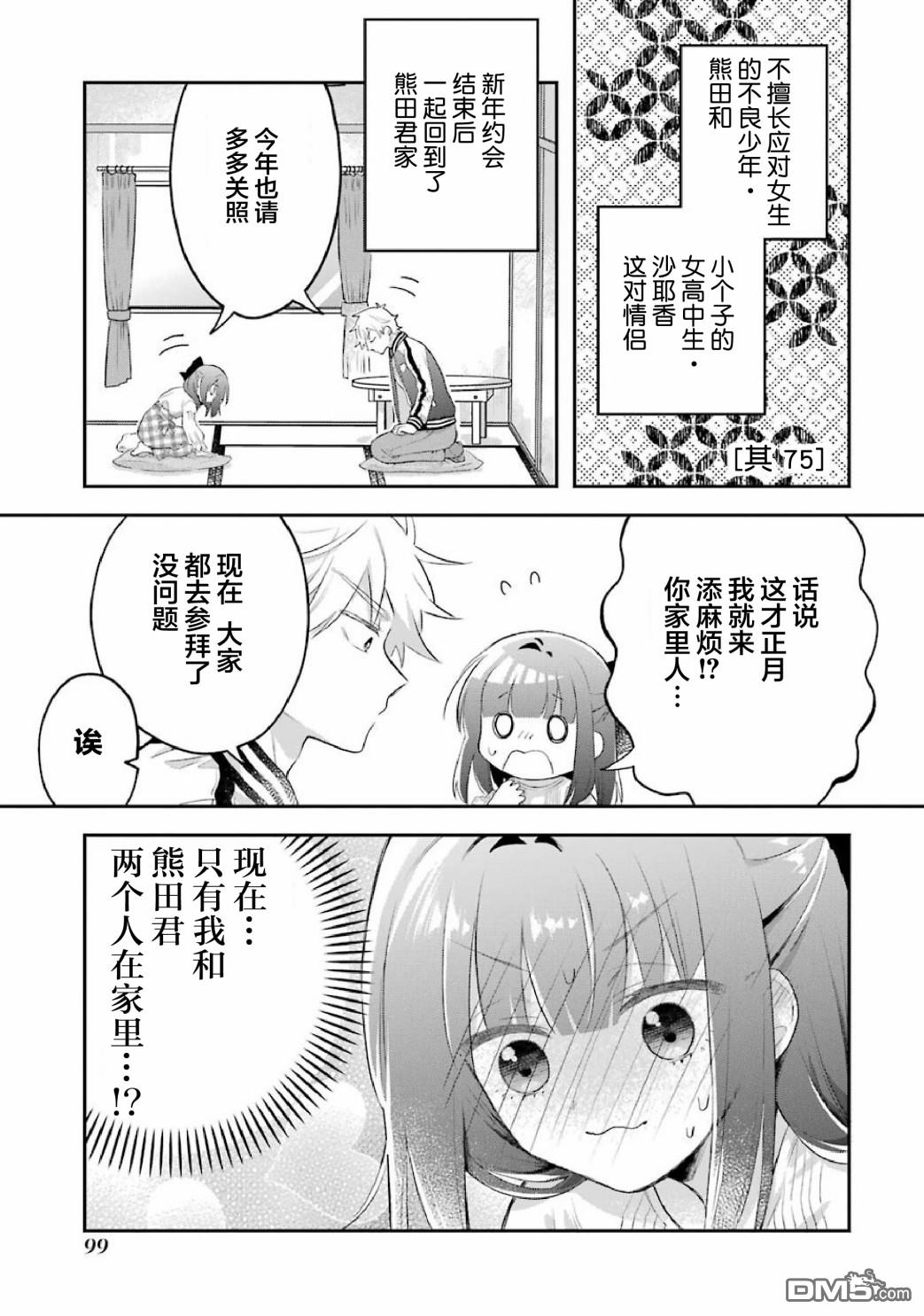 《处男混混和少女的日常》第75话第1页