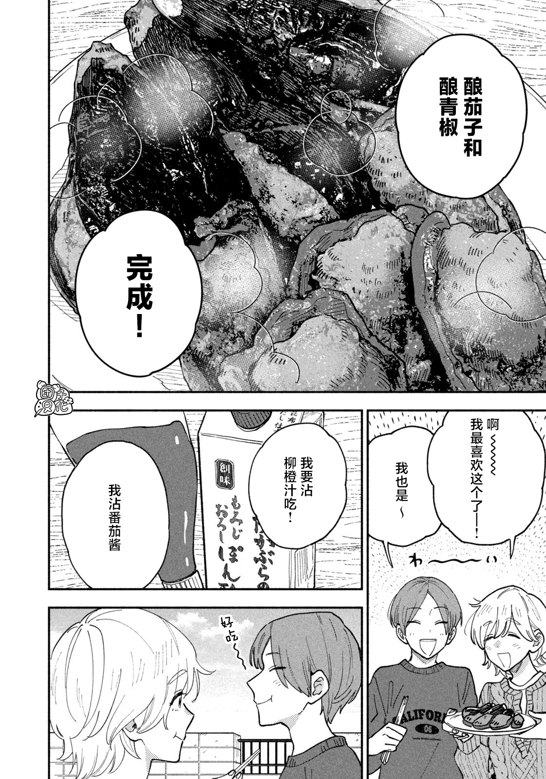 《爱情是烤肉的滋味！》第57话第14页